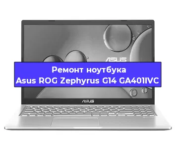Замена материнской платы на ноутбуке Asus ROG Zephyrus G14 GA401IVC в Воронеже
